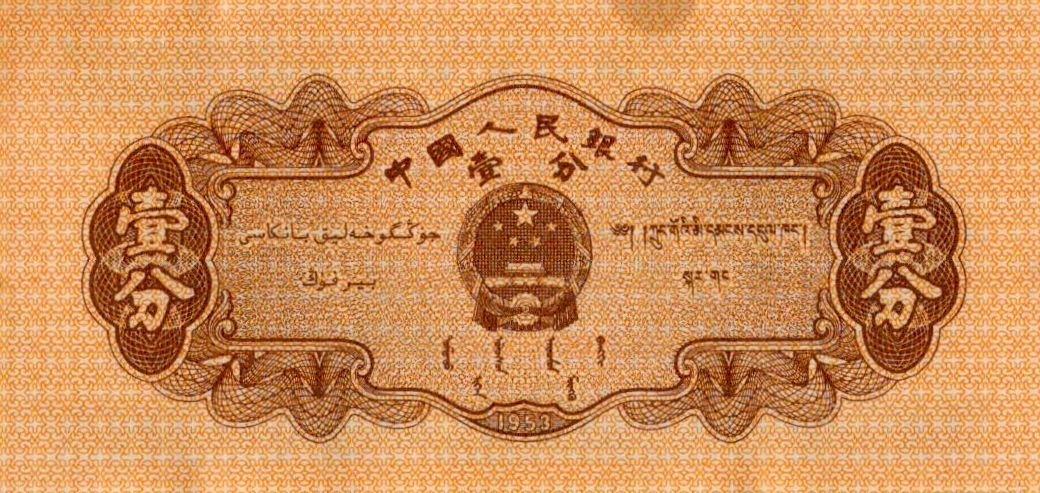 China 1 1953 UNC P-860/b